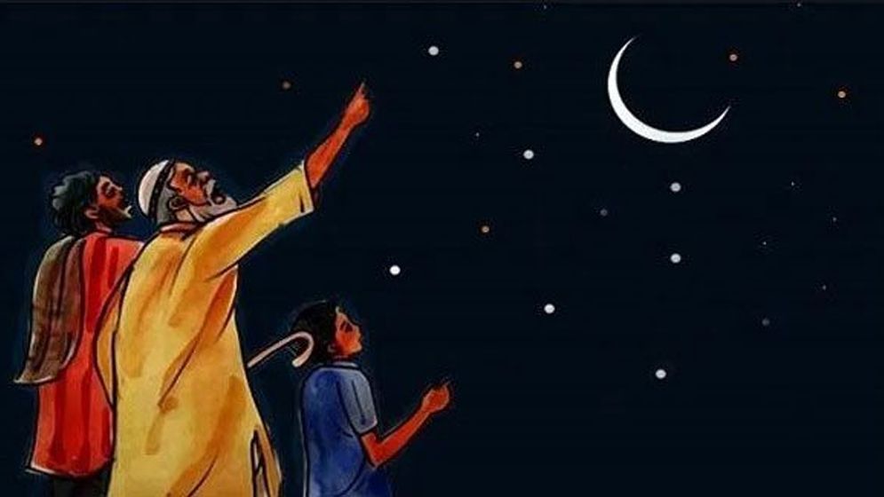 শাওয়ালের চাঁদ দেখা গেছে : আগামীকাল ঈদ