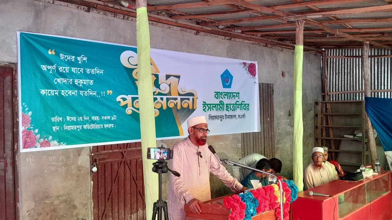 নিয়ামতপুরে শিবিরের ঈদ পুনর্মিলনী অনুষ্ঠিত