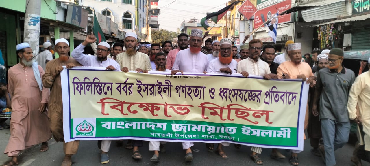 গাবতলীতে ইসরাইলের গণহত্যার প্রতিবাদে জামায়াতের বিক্ষোভ