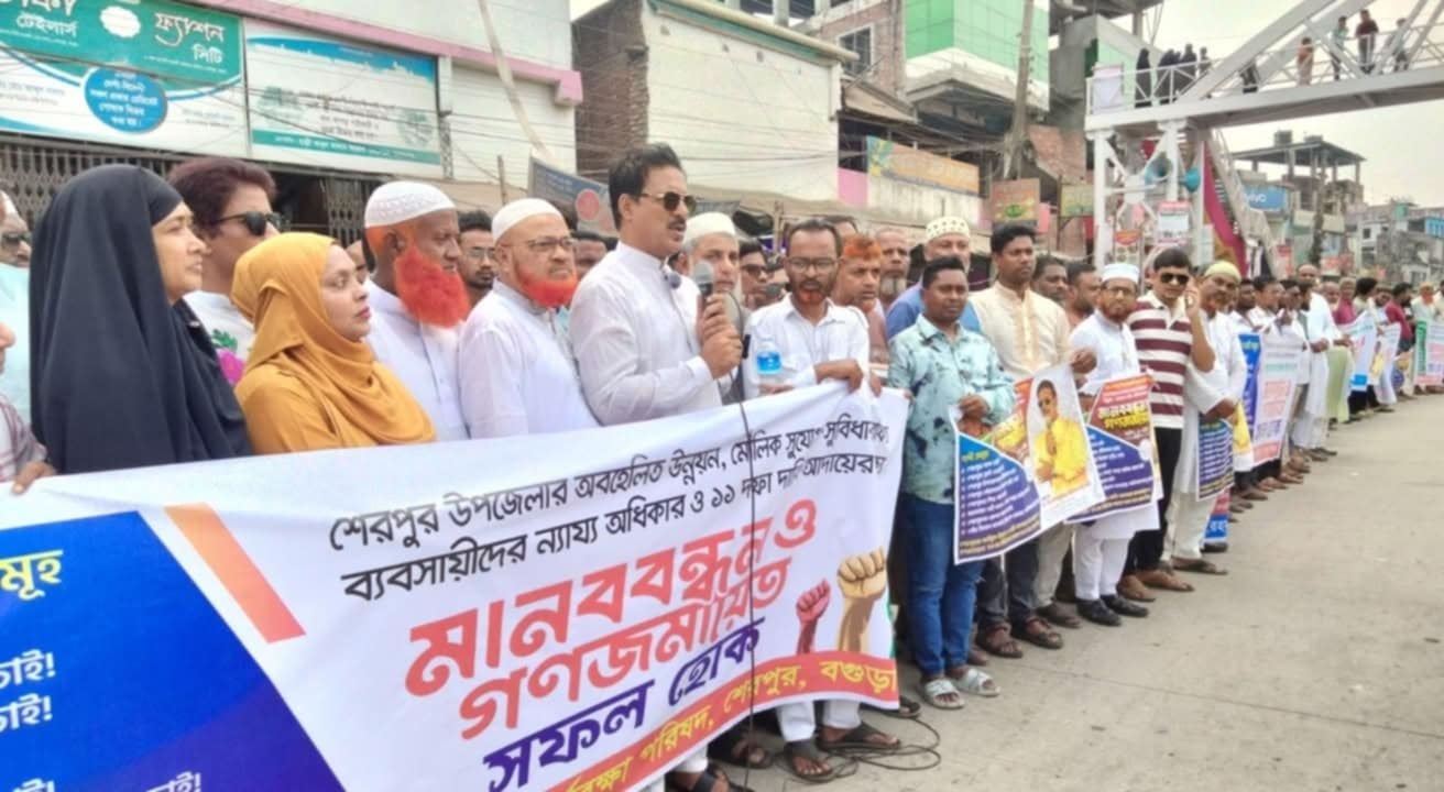 বগুড়ার শেরপুরে ফ্লাইওভার নির্মাণসহ এগারো দফা দাবিতে মানববন্ধন ও গণজমায়েত