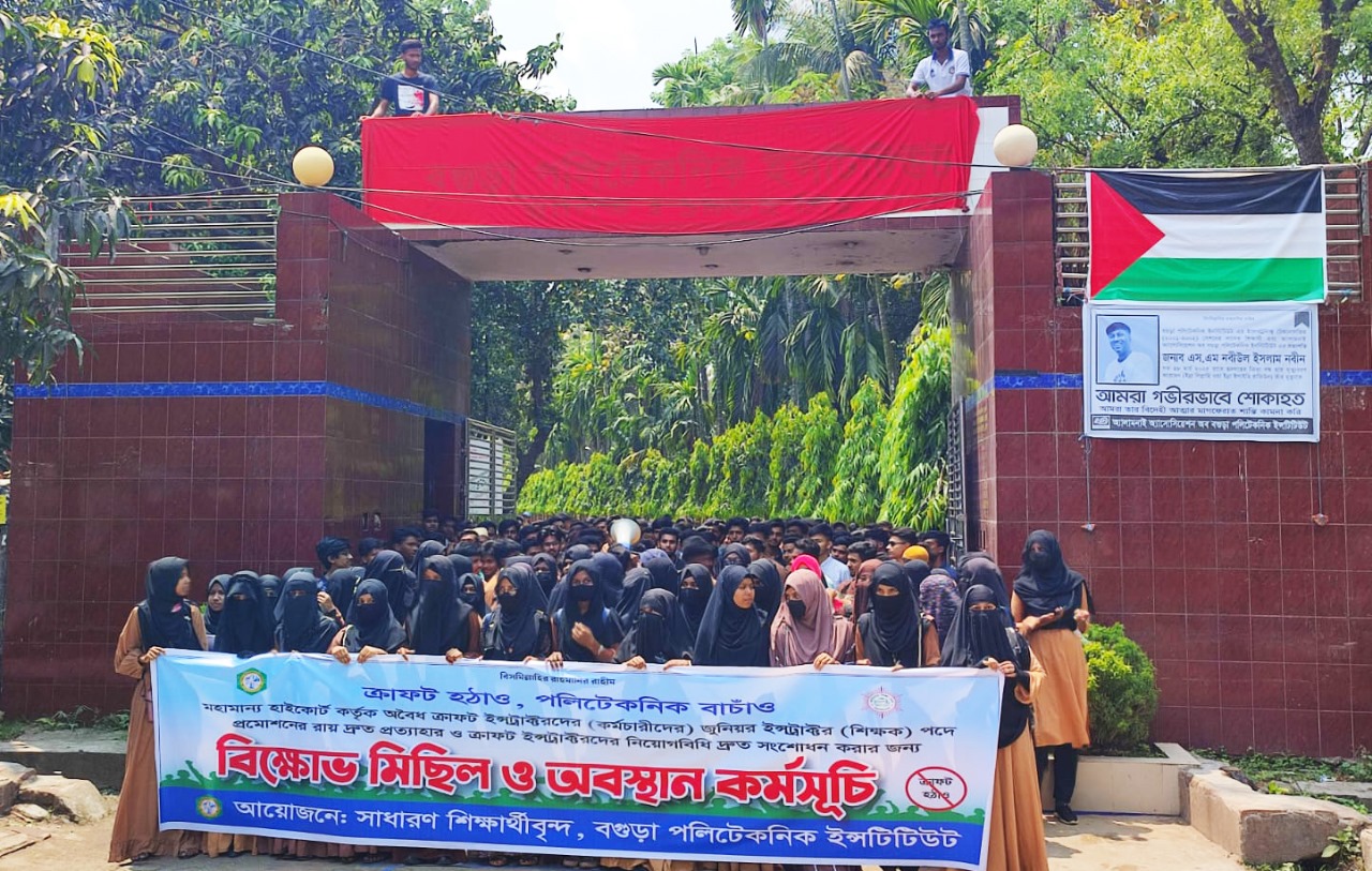 বগুড়ায় পলিটেকনিকের শিক্ষার্থীরা লাল কাপড়ে ঢেকে দিল  মূল ফটকের নাম