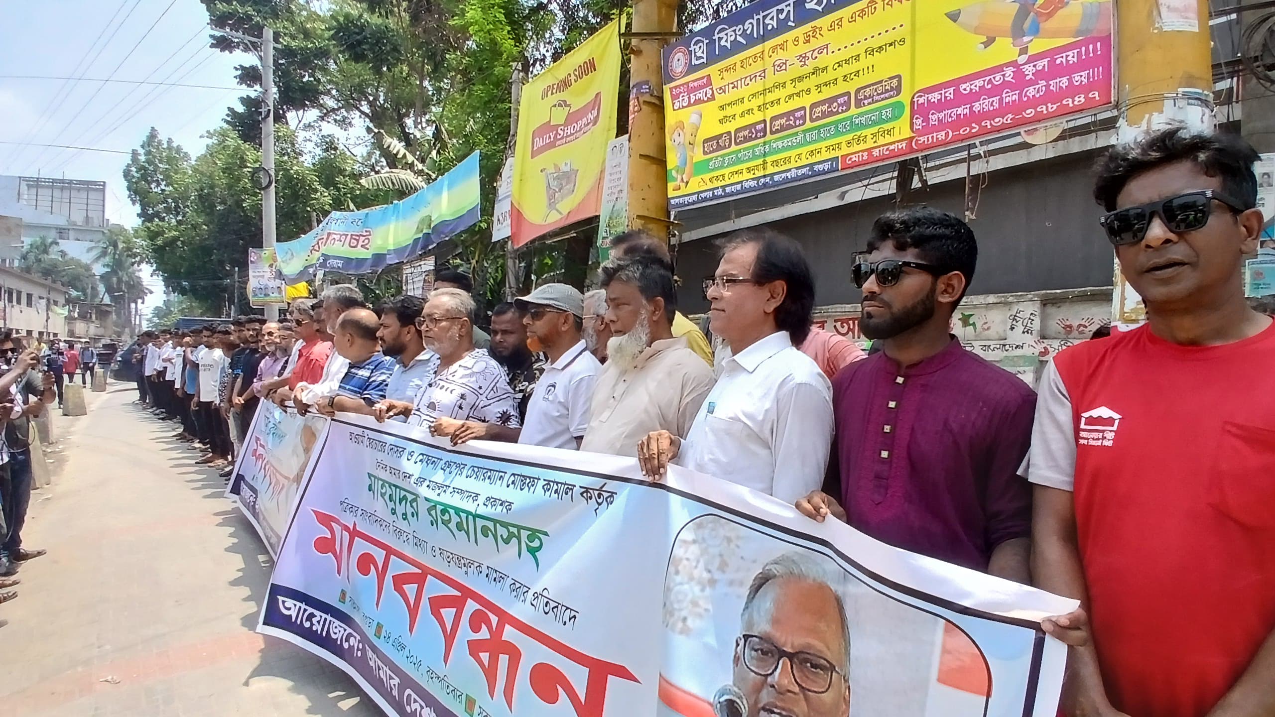 আমার দেশ সম্পাদকের বিরুদ্ধে মামলার প্রতিবাদে বগুড়ায় মানববন্ধন