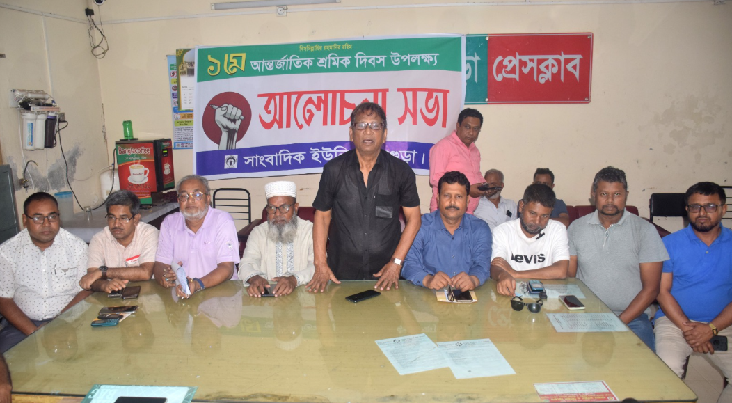 মহান মে দিবসে সাংবাদিক ইউনিয়ন বগুড়া’র আলোচনা সভা অনুষ্ঠিত