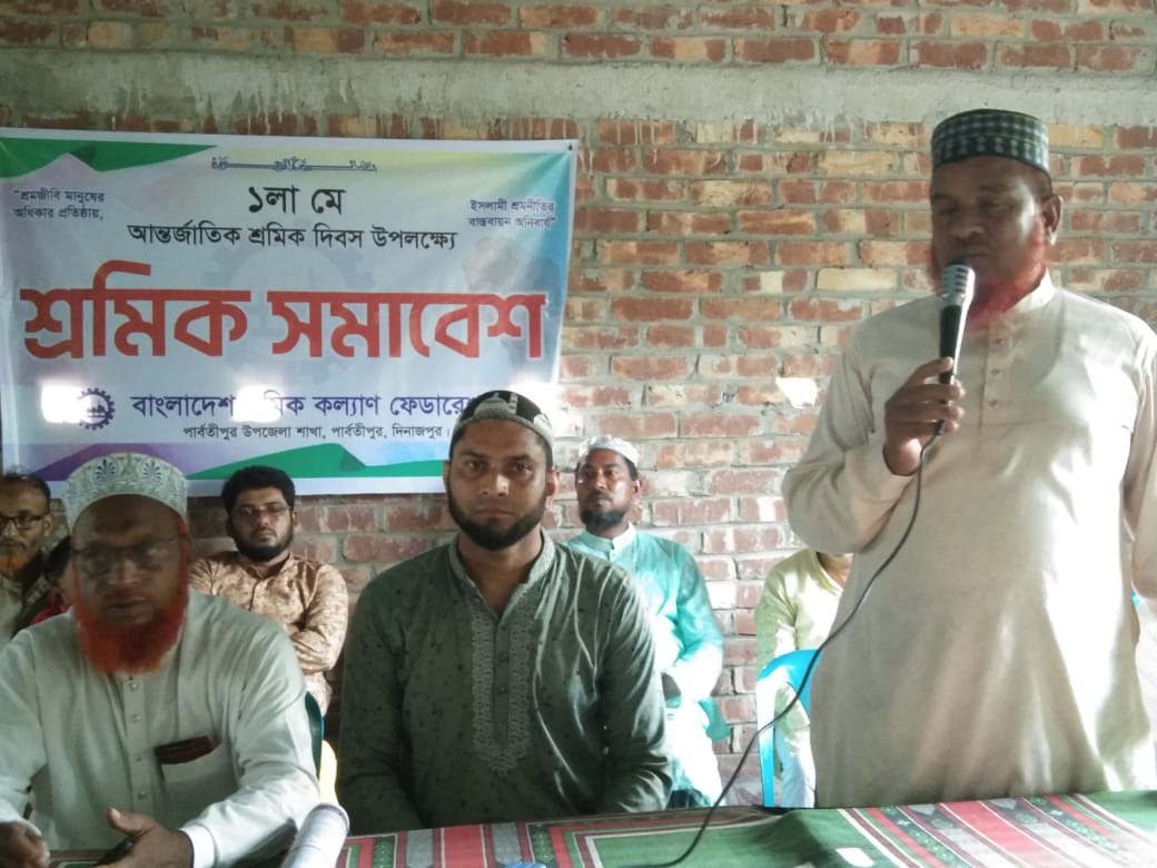 পার্বতীপুরে আন্তর্জাতিক শ্রমিক দিবস উপলক্ষে শ্রমিক সমাবেশ অনুষ্ঠিত