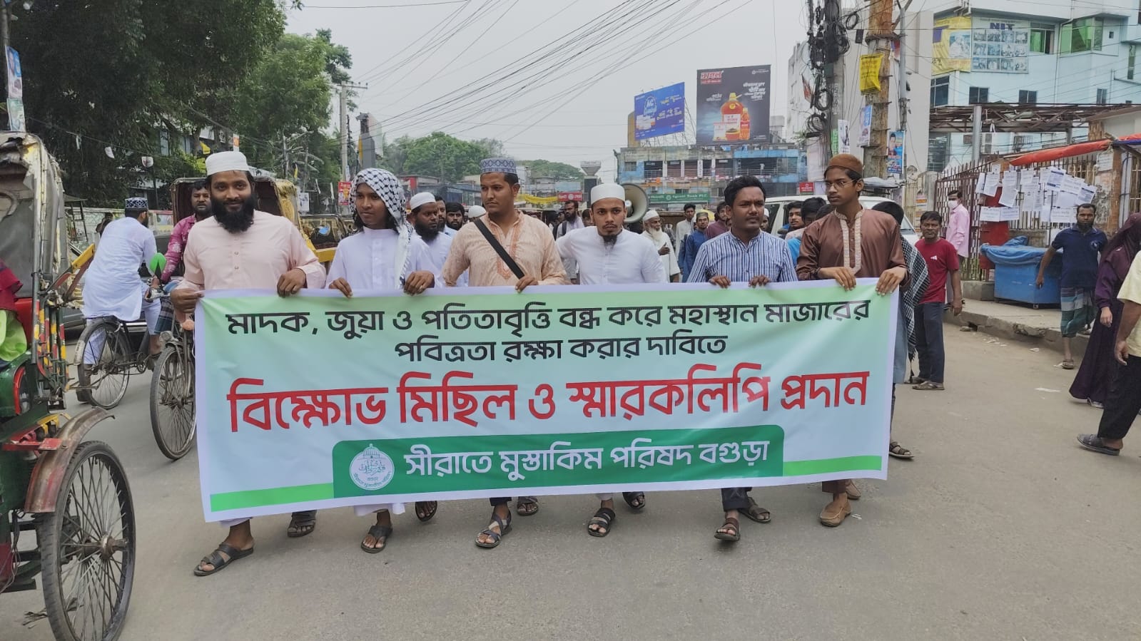 মহাস্থান মাজারের পবিত্রতা রক্ষায় সীরাতে মুস্তাক্বীম পরিষদের মিছিল ও স্মারকলিপি প্রদান