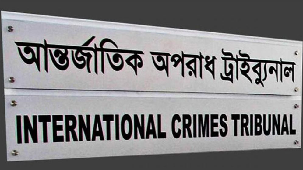 আন্তজার্তিক অপরাধ ট্রাইব্যুনাল-২ গঠন