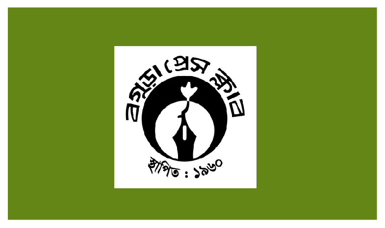 ২৮ জুন বগুড়া প্রেসক্লাবের নির্বাচন