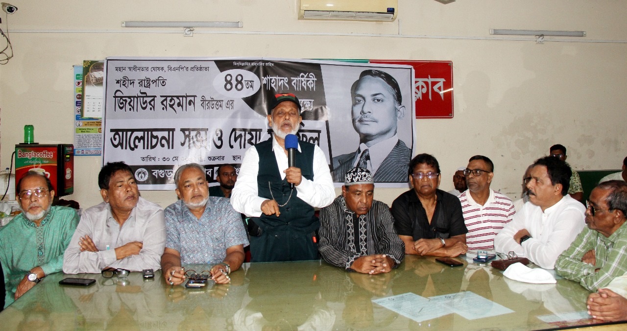 শহীদ জিয়ার ৪৪তম শাহাদত বার্ষিকী উপলক্ষে বগুড়া প্রেসক্লাবে আলোচনা ও দোয়া মাহফিল অনুষ্ঠিত