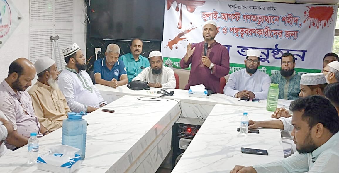 জুলাই-আগস্ট গণঅভ্যুত্থানে শহীদ, আহত ও পঙ্গুত্ববরণকারীদের জন্য জয়পুরহাটে দোয়া মাহফিল