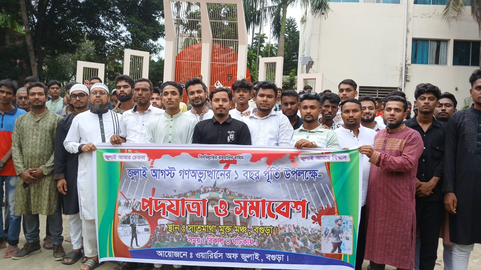 জুলাই-আগস্ট গণঅভ্যুত্থানের ১ বছর পূর্তি উপলক্ষে বগুড়ায় পদযাত্রা ও সমাবেশ