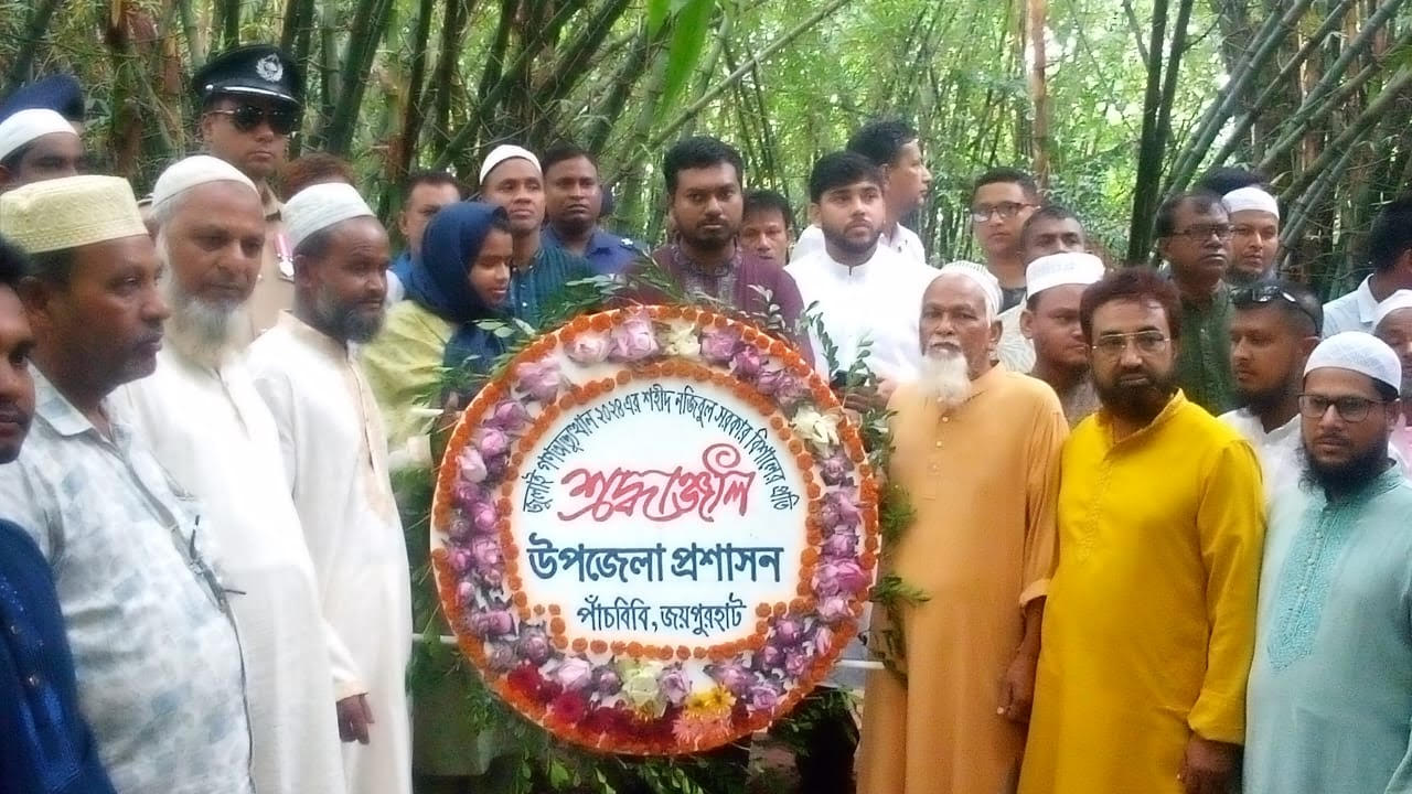 পাঁচবিবি উপজেলা প্রশাসনের আয়োজনে বীর বিশালের কবর জিয়ারত ও দোয়া
