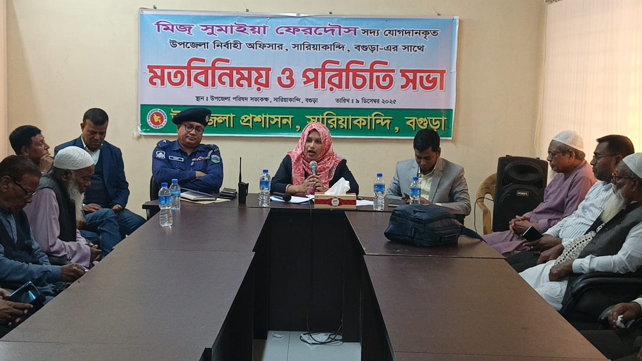 সারিয়াকান্দিতে নবাগত ইউএনও’র সঙ্গে  মতবিনিময় সভা অনুষ্ঠিত