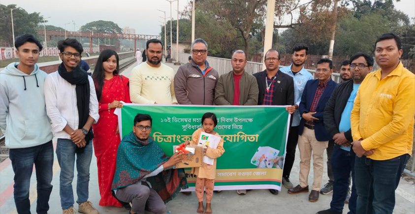 বগুড়ায় সুবিধাবঞ্চিত শিশুদের নিয়ে চিত্রাঙ্কন প্রতিযোগিতা