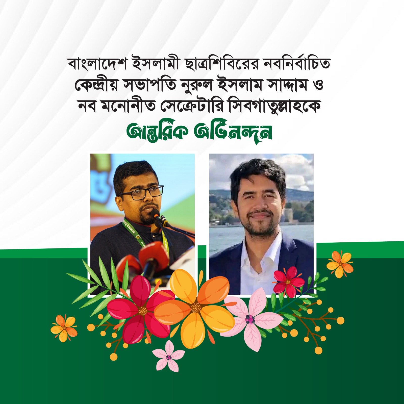 শিবিরের নতুন সভাপতি নূরুল ইসলাম, সেক্রেটারি সিবগাতুল্লাহ