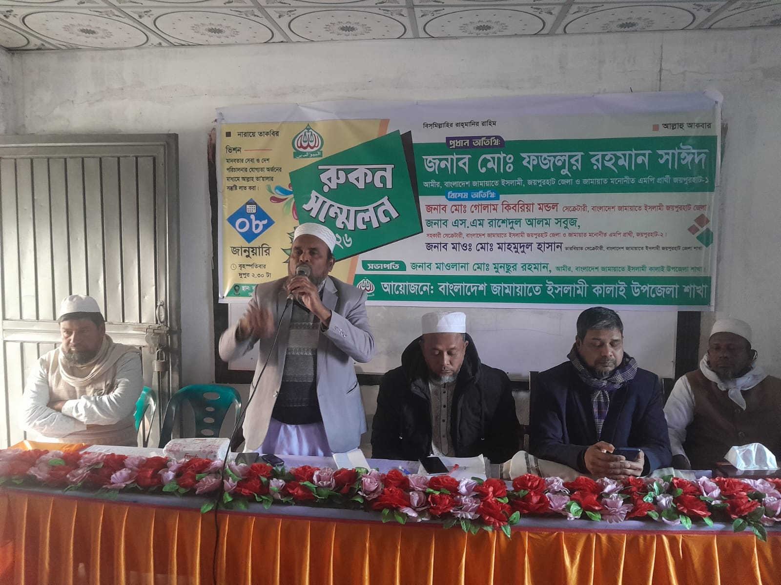 কালাইয়ে জামায়াতের রোকন সন্মেলন অনুষ্ঠিত