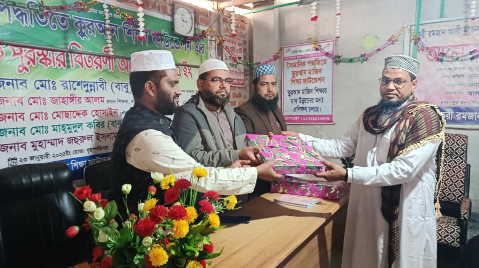 বীরগঞ্জে বৈজ্ঞানিক পদ্ধতিতে কুরআন শিক্ষা ফাউন্ডেশনের বার্ষিক পুরস্কার বিতরণী অনুষ্ঠিত