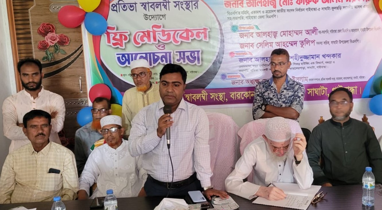 সাঘাটায় পাঁচ শতাধিক  মানুষের ফ্রি চিকিৎসা সেবা লাভ