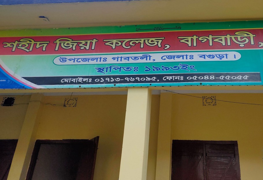 বাগবাড়ী ‘শহীদ জিয়া ডিগ্রী কলেজ’ জাতীয় করণের প্রক্রিয়া শুরু