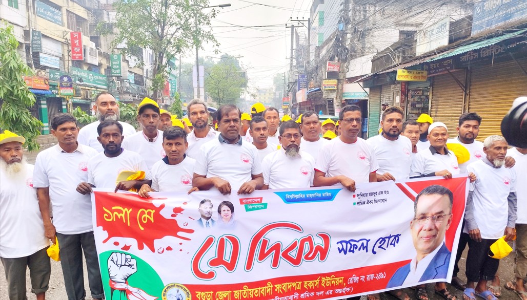 বগুড়ায় জাতীয়তাবাদী সংবাদপত্র হকার্স ইউনিয়নের উদ্যোগে মহান মে দিবস পালিত