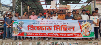 বগুড়ায় ইসরাইলী পণ্য বর্জনের ডাক দিলো এনসিপি