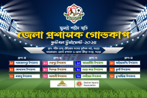 বগুড়ায় জুলাই শহীদ স্মৃতি গোল্ডকাপ ফুটবল শুরু ৯ আগষ্ট