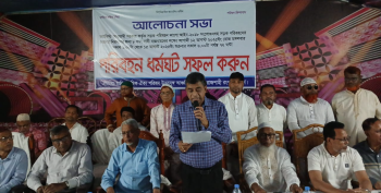 সড়ক পরিবহন ধর্মঘট সফল করতে বগুড়ায় আলোচনা সভা