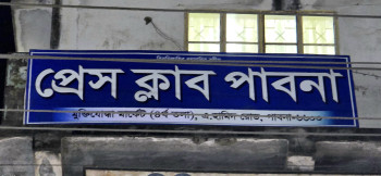 প্রকাশ্য দিবালোকে প্রেসক্লাব পাবনায় সন্ত্রাসী হামলা