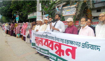 বগুড়ায় ইসলামী ব্যাংকের সচেতন গ্রাহক ফোরামের মানববন্ধন অনুষ্ঠিত