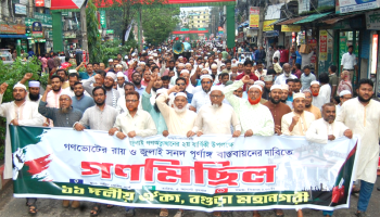 বগুড়ায় ১১ দলের বিশাল গণমিছিল অনুষ্ঠিত