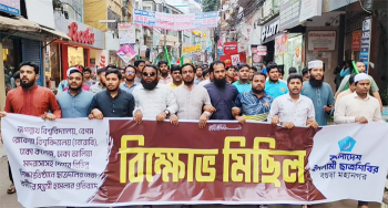 ছাত্রদলের সন্ত্রাসী হামলার প্রতিবাদে বগুড়ায় শিবিরের বিক্ষোভ