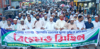 জ্বালানী তেলের মূল্যবৃদ্ধির প্রতিবাদে বগুড়ায় জামায়াতের বিক্ষোভ